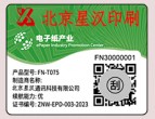 電子產(chǎn)品防偽標簽